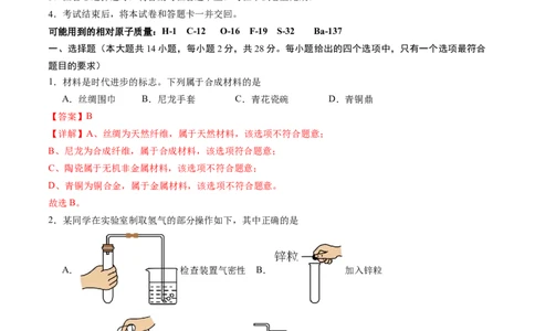 化学（河北卷）（全解全析）_初中全科电子版试卷练习试题_化学_2024中考模拟题化学(1)_三模（36套）_化学（河北卷）