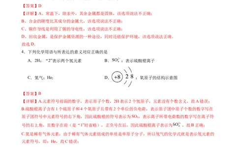 化学（河北卷）（全解全析）_初中全科电子版试卷练习试题_化学_2024中考模拟题化学(1)_三模（36套）_化学（河北卷）