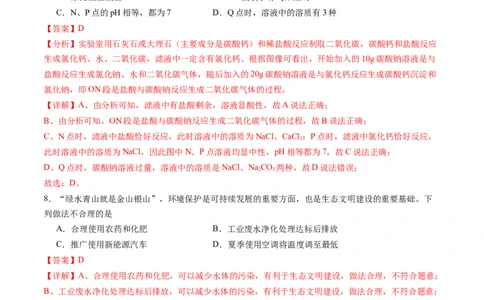 化学（河北卷）（全解全析）_初中全科电子版试卷练习试题_化学_2024中考模拟题化学(1)_三模（36套）_化学（河北卷）