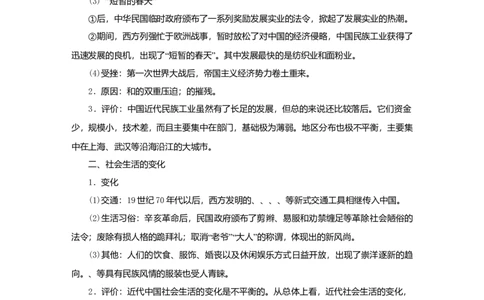 八年级历史上册第八单元近代经济社会生活与教育文化事业的发展知识梳理新人教版_初中全科电子版试卷练习试题_历史_历史人教版8上试卷_部编人教版历史8年级上知识点汇总08份
