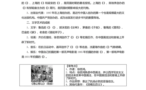 八年级历史上册第八单元近代经济社会生活与教育文化事业的发展知识梳理新人教版_初中全科电子版试卷练习试题_历史_历史人教版8上试卷_部编人教版历史8年级上知识点汇总08份