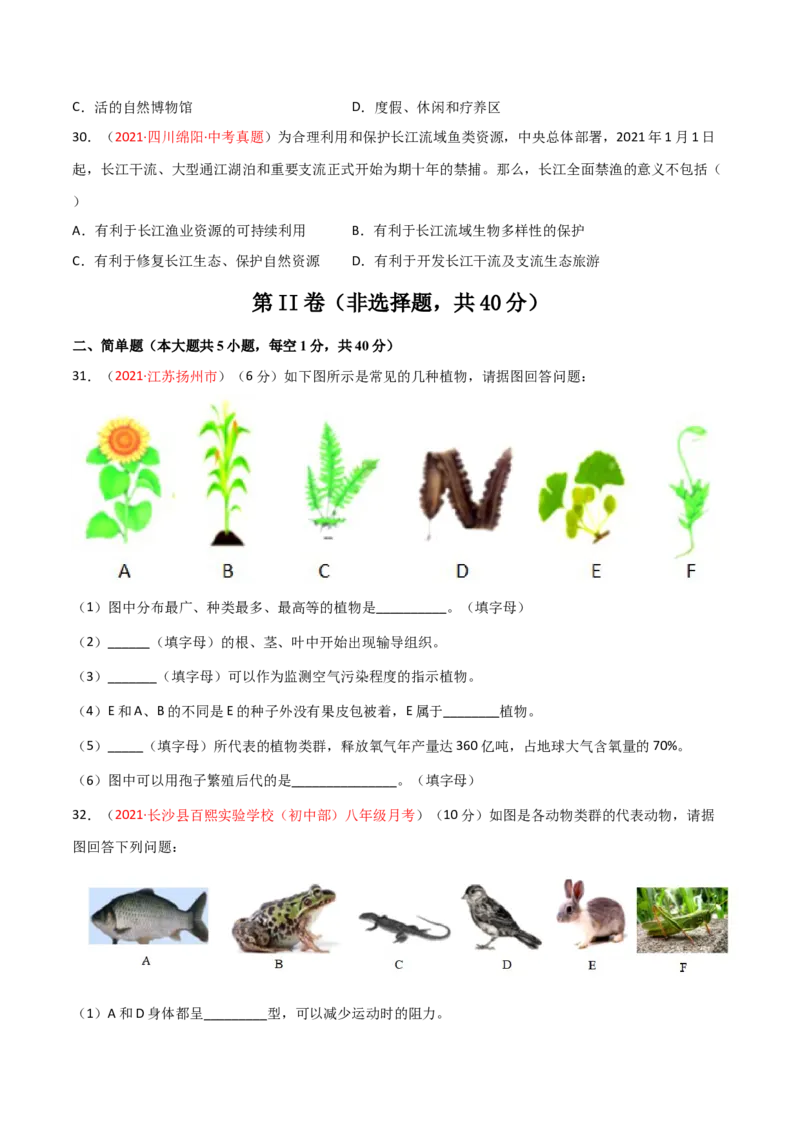 第06单元生物的多样性及其保护单元测试（A卷&middot;夯实基础）（原卷版）_初中全科电子版试卷练习试题_生物_生物8上练习_人教生物8年级上单元试卷48份