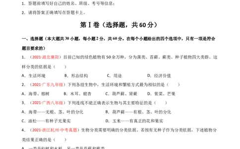 第06单元生物的多样性及其保护单元测试（A卷&middot;夯实基础）（原卷版）_初中全科电子版试卷练习试题_生物_生物8上练习_人教生物8年级上单元试卷48份