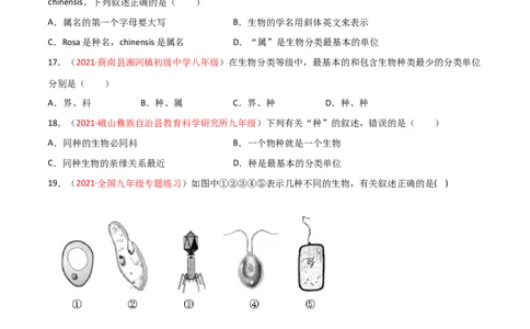 第06单元生物的多样性及其保护单元测试（A卷&middot;夯实基础）（原卷版）_初中全科电子版试卷练习试题_生物_生物8上练习_人教生物8年级上单元试卷48份