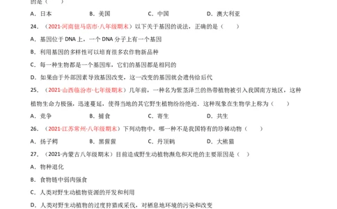 第06单元生物的多样性及其保护单元测试（A卷&middot;夯实基础）（原卷版）_初中全科电子版试卷练习试题_生物_生物8上练习_人教生物8年级上单元试卷48份