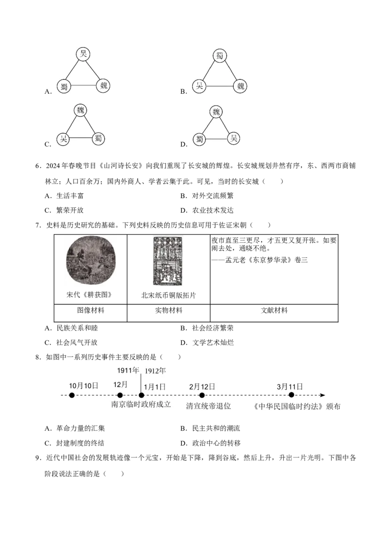 历史（河南卷）（考试版A4）_初中全科电子版试卷练习试题_历史_2024中考模拟题历史(1)_二模_历史（河南卷）-：2024年中考第二次模拟考试