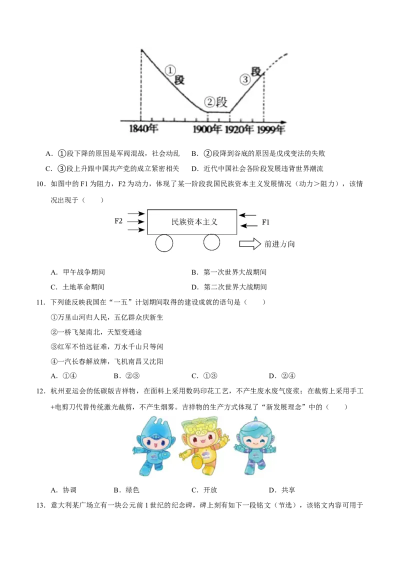 历史（河南卷）（考试版A4）_初中全科电子版试卷练习试题_历史_2024中考模拟题历史(1)_二模_历史（河南卷）-：2024年中考第二次模拟考试