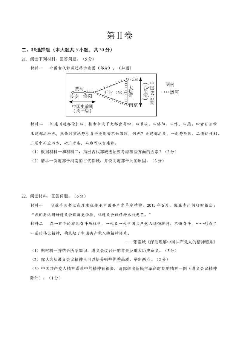 历史（河南卷）（考试版A4）_初中全科电子版试卷练习试题_历史_2024中考模拟题历史(1)_二模_历史（河南卷）-：2024年中考第二次模拟考试