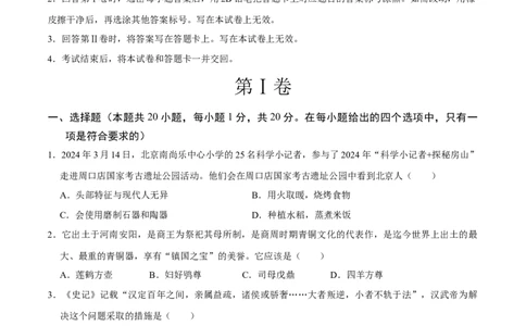 历史（河南卷）（考试版A4）_初中全科电子版试卷练习试题_历史_2024中考模拟题历史(1)_二模_历史（河南卷）-：2024年中考第二次模拟考试