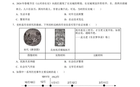 历史（河南卷）（考试版A4）_初中全科电子版试卷练习试题_历史_2024中考模拟题历史(1)_二模_历史（河南卷）-：2024年中考第二次模拟考试