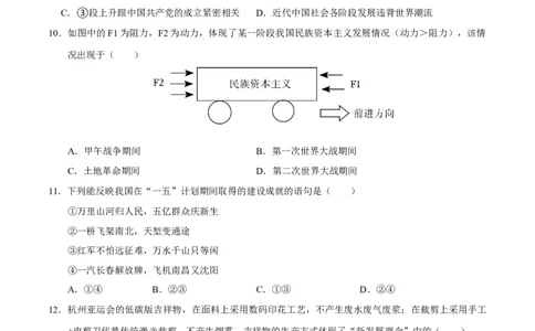 历史（河南卷）（考试版A4）_初中全科电子版试卷练习试题_历史_2024中考模拟题历史(1)_二模_历史（河南卷）-：2024年中考第二次模拟考试
