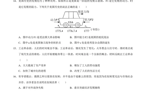 历史（河南卷）（考试版A4）_初中全科电子版试卷练习试题_历史_2024中考模拟题历史(1)_二模_历史（河南卷）-：2024年中考第二次模拟考试