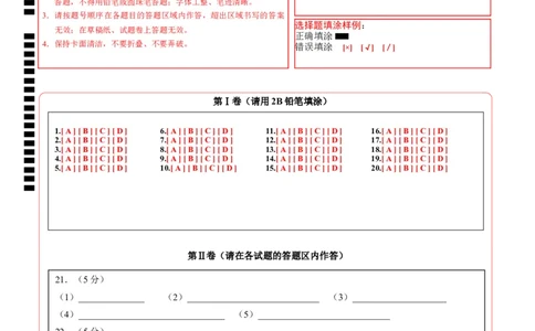 化学（广西卷）（答题卡）_初中全科电子版试卷练习试题_化学_2024中考模拟题化学(1)_一模_化学（广西卷）-2024年中考第一次模拟考试