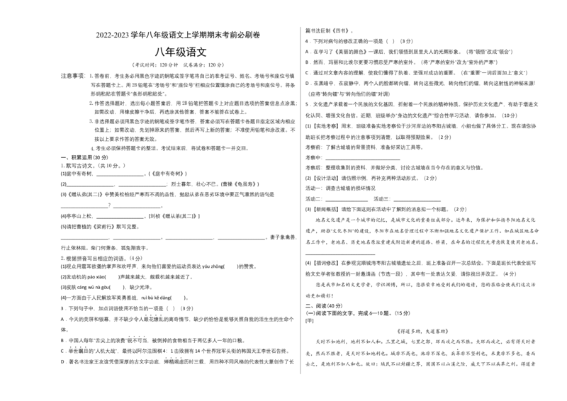提升卷-2022-2023学年八年级语文上册期末卷（广东专用）（考试版）_初中全科电子版试卷练习试题_语文_8上初中部编版语文练习、试卷_部编语文八年级上期末试卷（054份）