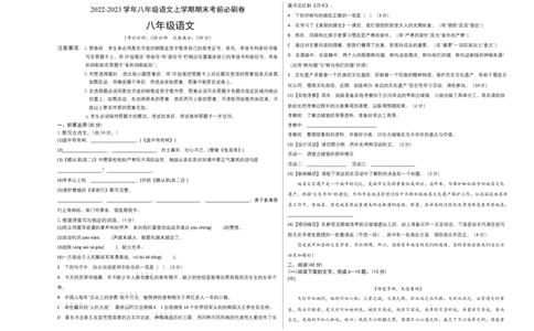 提升卷-2022-2023学年八年级语文上册期末卷（广东专用）（考试版）_初中全科电子版试卷练习试题_语文_8上初中部编版语文练习、试卷_部编语文八年级上期末试卷（054份）