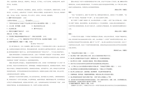 提升卷-2022-2023学年八年级语文上册期末卷（广东专用）（考试版）_初中全科电子版试卷练习试题_语文_8上初中部编版语文练习、试卷_部编语文八年级上期末试卷（054份）