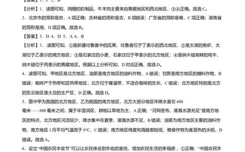 测试卷01-八年级下学期地理高频考题期末测试卷（人教版）（全解全析）_初中全科电子版试卷练习试题_地理_人教地理8下试题试卷_人教地理8年级下期末试卷12份