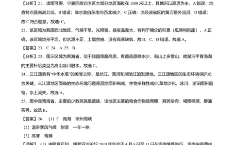 测试卷01-八年级下学期地理高频考题期末测试卷（人教版）（全解全析）_初中全科电子版试卷练习试题_地理_人教地理8下试题试卷_人教地理8年级下期末试卷12份