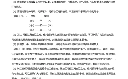 测试卷01-八年级下学期地理高频考题期末测试卷（人教版）（全解全析）_初中全科电子版试卷练习试题_地理_人教地理8下试题试卷_人教地理8年级下期末试卷12份