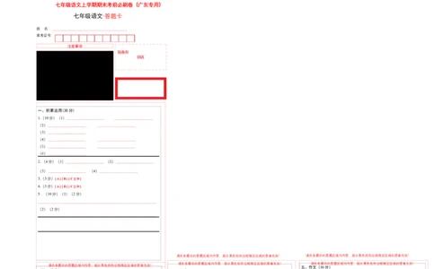 拔高卷-七年级语文上册期末卷（广东专用）（答题卡）_初中全科电子版试卷练习试题_语文_7上初中部编版语文练习、试卷_部编语文七年级上期末试卷（046份）_分地区期末卷