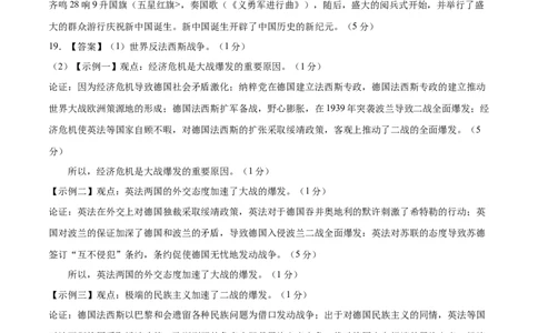 历史（辽宁卷）（参考答案及评分标准）1_初中全科电子版试卷练习试题_历史_2024中考模拟题历史(1)_一模_历史（辽宁卷）-2024年中考第一次模拟考试