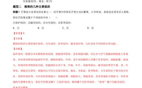 必考点12植物体的结构层次-（人教版）（解析版）_初中全科电子版试卷练习试题_生物_生物人教版7上练习&mdash;24新版已更新_人教生物7年级上专项练习28份
