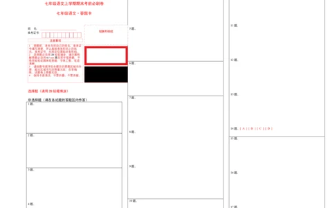 拔高卷-七年级语文上册期末卷（福建专用）（答题卡）_初中全科电子版试卷练习试题_语文_7上初中部编版语文练习、试卷_部编语文七年级上期末试卷（046份）_分地区期末卷