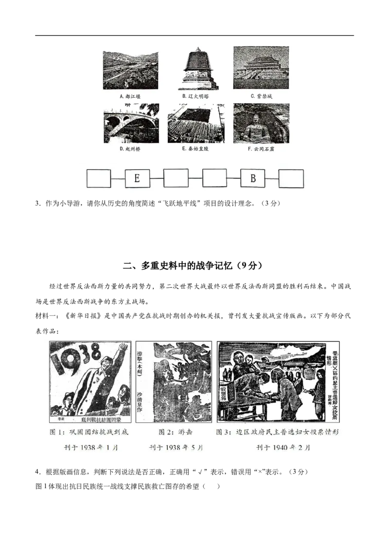 历史（上海卷）（考试版A4）_初中全科电子版试卷练习试题_历史_2024中考模拟题历史(1)_三模（34套）_历史（上海卷）