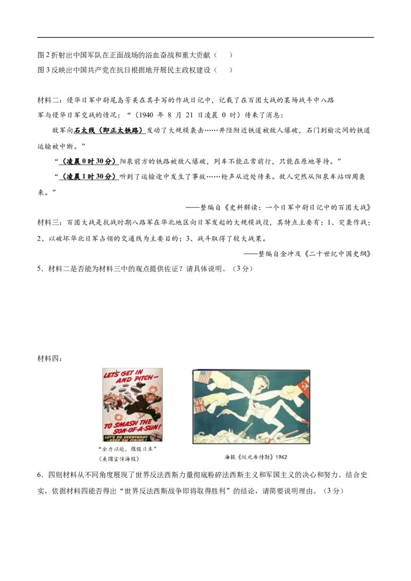 历史（上海卷）（考试版A4）_初中全科电子版试卷练习试题_历史_2024中考模拟题历史(1)_三模（34套）_历史（上海卷）