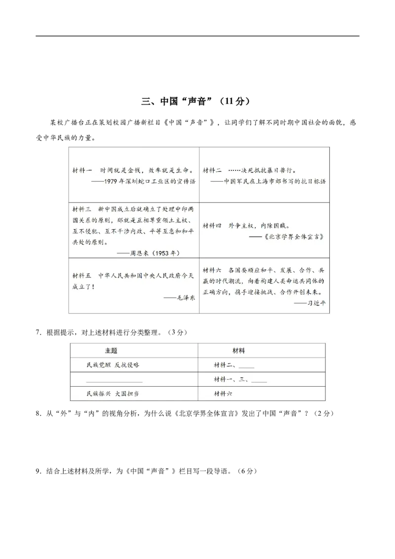 历史（上海卷）（考试版A4）_初中全科电子版试卷练习试题_历史_2024中考模拟题历史(1)_三模（34套）_历史（上海卷）