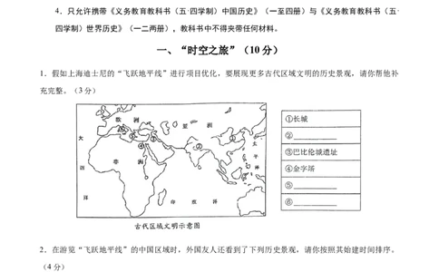 历史（上海卷）（考试版A4）_初中全科电子版试卷练习试题_历史_2024中考模拟题历史(1)_三模（34套）_历史（上海卷）