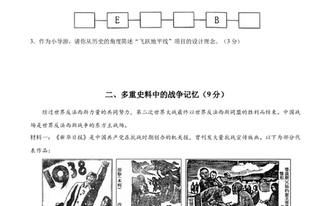 历史（上海卷）（考试版A4）_初中全科电子版试卷练习试题_历史_2024中考模拟题历史(1)_三模（34套）_历史（上海卷）
