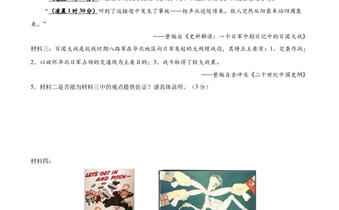历史（上海卷）（考试版A4）_初中全科电子版试卷练习试题_历史_2024中考模拟题历史(1)_三模（34套）_历史（上海卷）