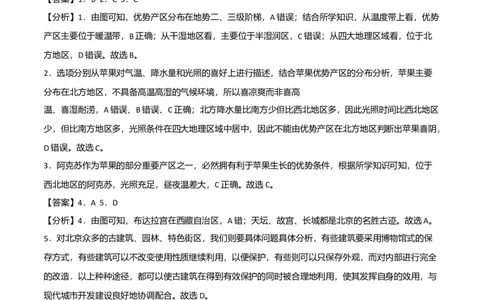 测试卷02-八年级下学期地理高频考题期末测试卷（人教版）（全解全析）_初中全科电子版试卷练习试题_地理_人教地理8下试题试卷_人教地理8年级下期末试卷12份