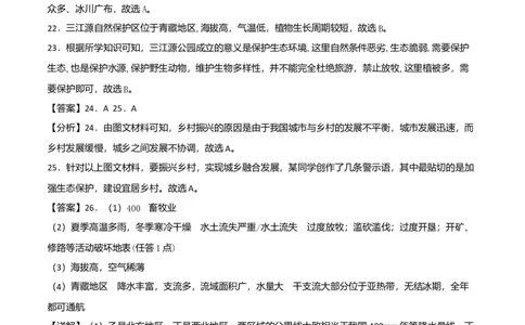 测试卷02-八年级下学期地理高频考题期末测试卷（人教版）（全解全析）_初中全科电子版试卷练习试题_地理_人教地理8下试题试卷_人教地理8年级下期末试卷12份