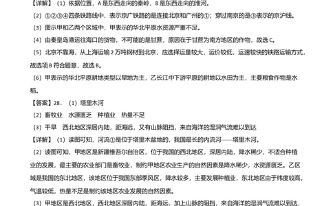 测试卷02-八年级下学期地理高频考题期末测试卷（人教版）（全解全析）_初中全科电子版试卷练习试题_地理_人教地理8下试题试卷_人教地理8年级下期末试卷12份
