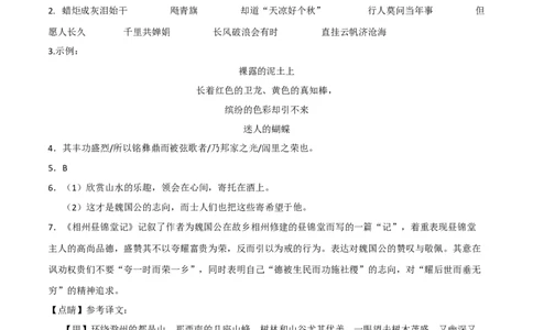 拔高卷：九年级语文上册期末卷（浙江宁波专用）（参考答案）_初中全科电子版试卷练习试题_语文_9上初中部编版语文练习、试卷_部编语文九年级上期末试卷（055份）_分地区期末卷