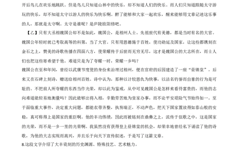 拔高卷：九年级语文上册期末卷（浙江宁波专用）（参考答案）_初中全科电子版试卷练习试题_语文_9上初中部编版语文练习、试卷_部编语文九年级上期末试卷（055份）_分地区期末卷