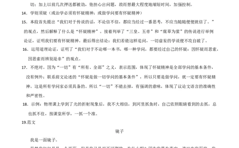 拔高卷：九年级语文上册期末卷（浙江宁波专用）（参考答案）_初中全科电子版试卷练习试题_语文_9上初中部编版语文练习、试卷_部编语文九年级上期末试卷（055份）_分地区期末卷