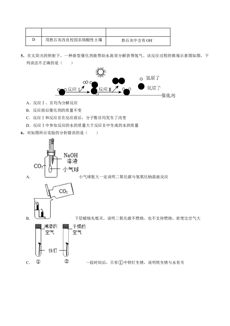 化学（武汉卷）（考试版A4）_初中全科电子版试卷练习试题_化学_2024中考模拟题化学(1)_三模（36套）_化学（武汉卷）