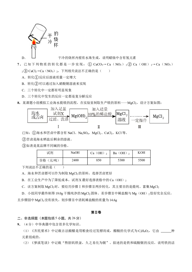 化学（武汉卷）（考试版A4）_初中全科电子版试卷练习试题_化学_2024中考模拟题化学(1)_三模（36套）_化学（武汉卷）