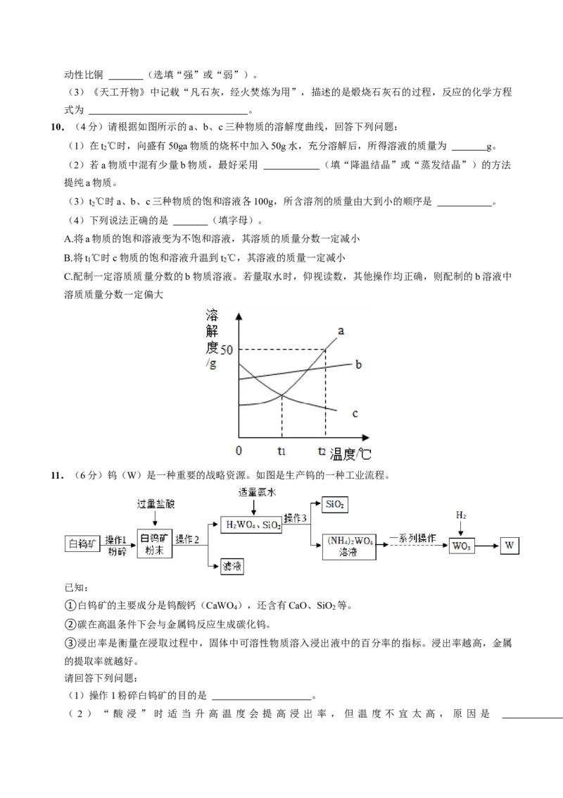 化学（武汉卷）（考试版A4）_初中全科电子版试卷练习试题_化学_2024中考模拟题化学(1)_三模（36套）_化学（武汉卷）