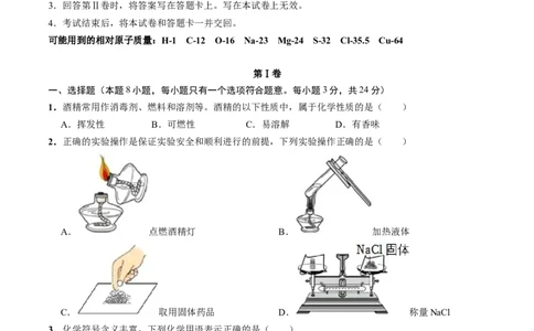 化学（武汉卷）（考试版A4）_初中全科电子版试卷练习试题_化学_2024中考模拟题化学(1)_三模（36套）_化学（武汉卷）