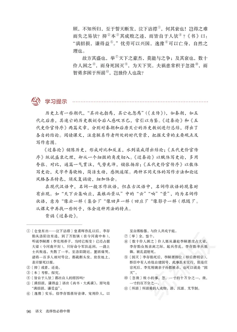 统编版语文选修中册_高中电子课本_最新版高中全科高清电子课本_1高中语文课本_统编版