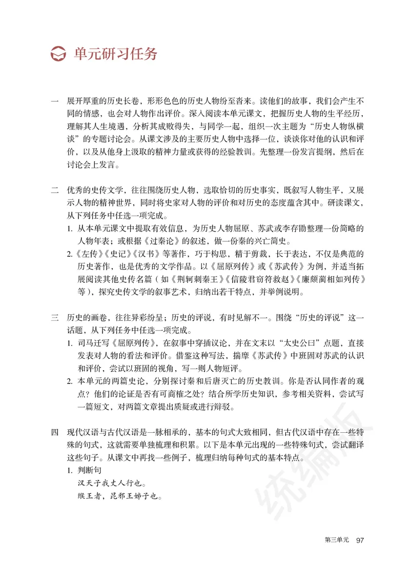 统编版语文选修中册_高中电子课本_最新版高中全科高清电子课本_1高中语文课本_统编版