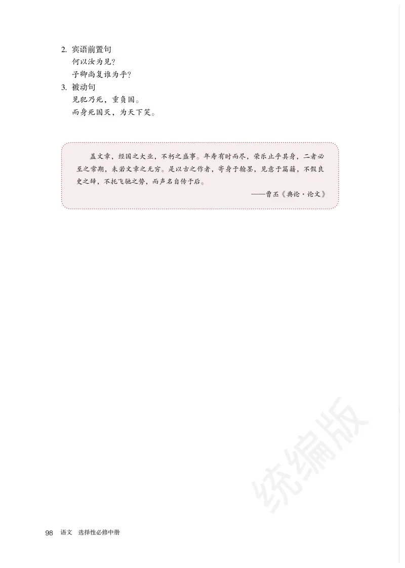 统编版语文选修中册_高中电子课本_最新版高中全科高清电子课本_1高中语文课本_统编版
