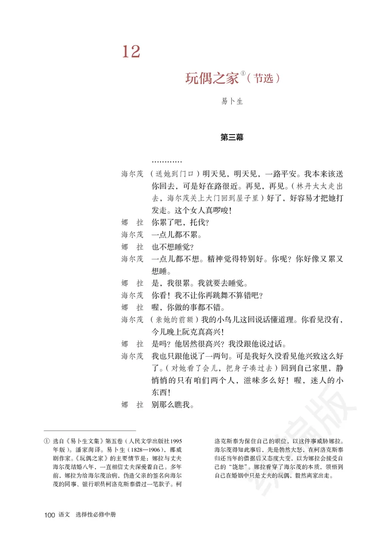 统编版语文选修中册_高中电子课本_最新版高中全科高清电子课本_1高中语文课本_统编版