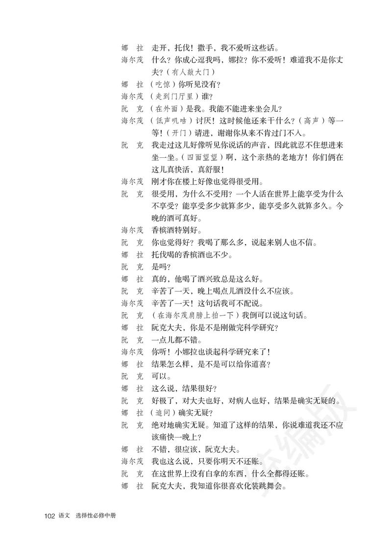统编版语文选修中册_高中电子课本_最新版高中全科高清电子课本_1高中语文课本_统编版