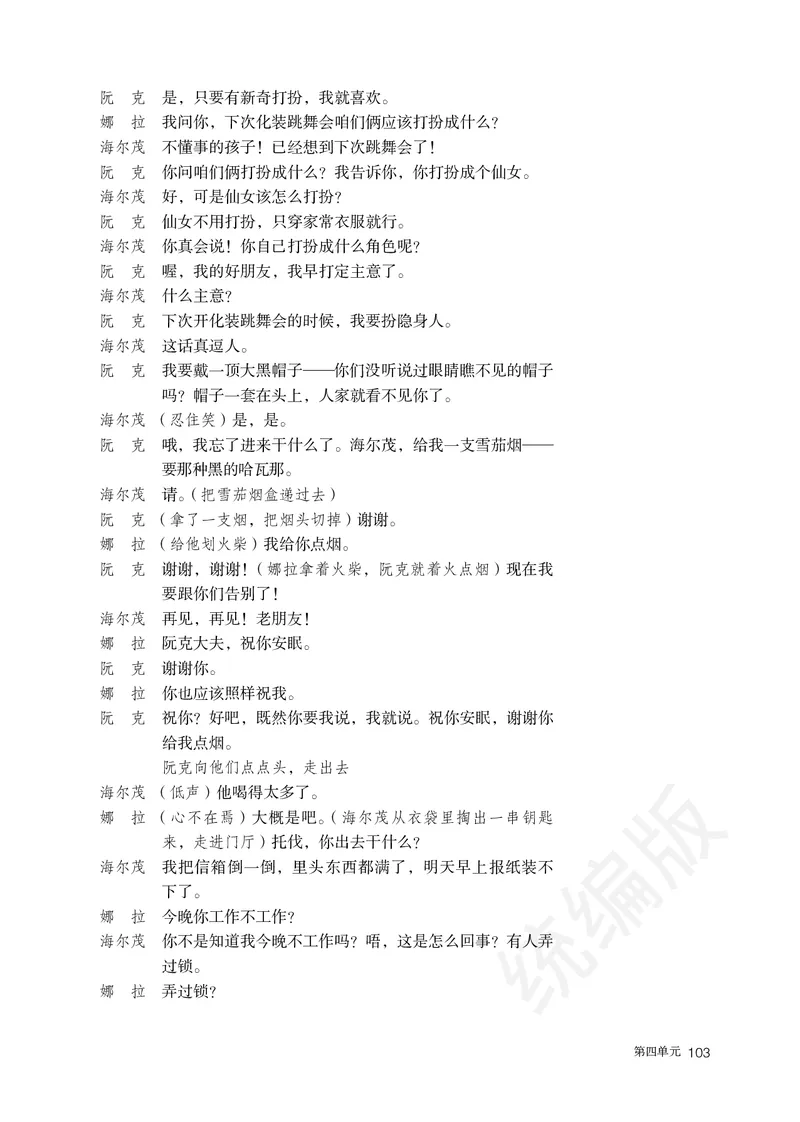 统编版语文选修中册_高中电子课本_最新版高中全科高清电子课本_1高中语文课本_统编版