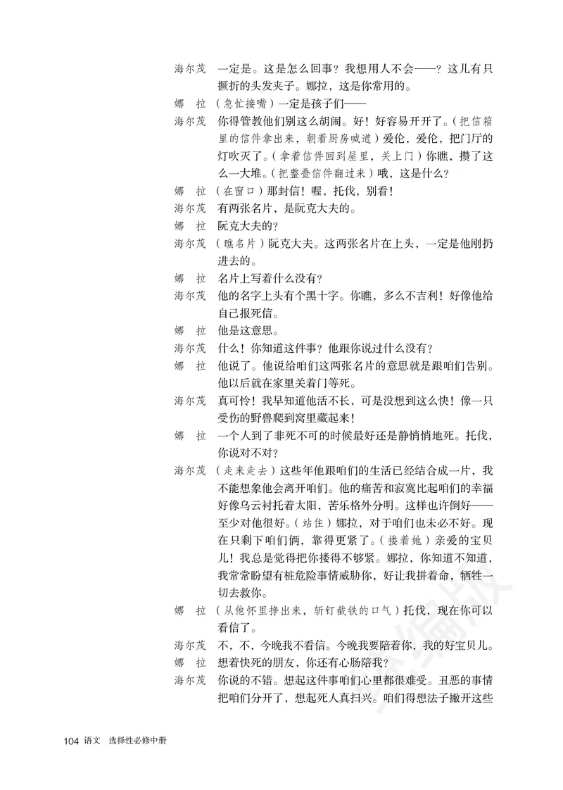 统编版语文选修中册_高中电子课本_最新版高中全科高清电子课本_1高中语文课本_统编版